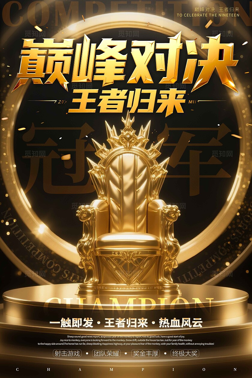 黑金色3D风格巅峰对决电竞宣传海报电竞海报电竞背景电竞电竞游戏电竞游戏网吧AI