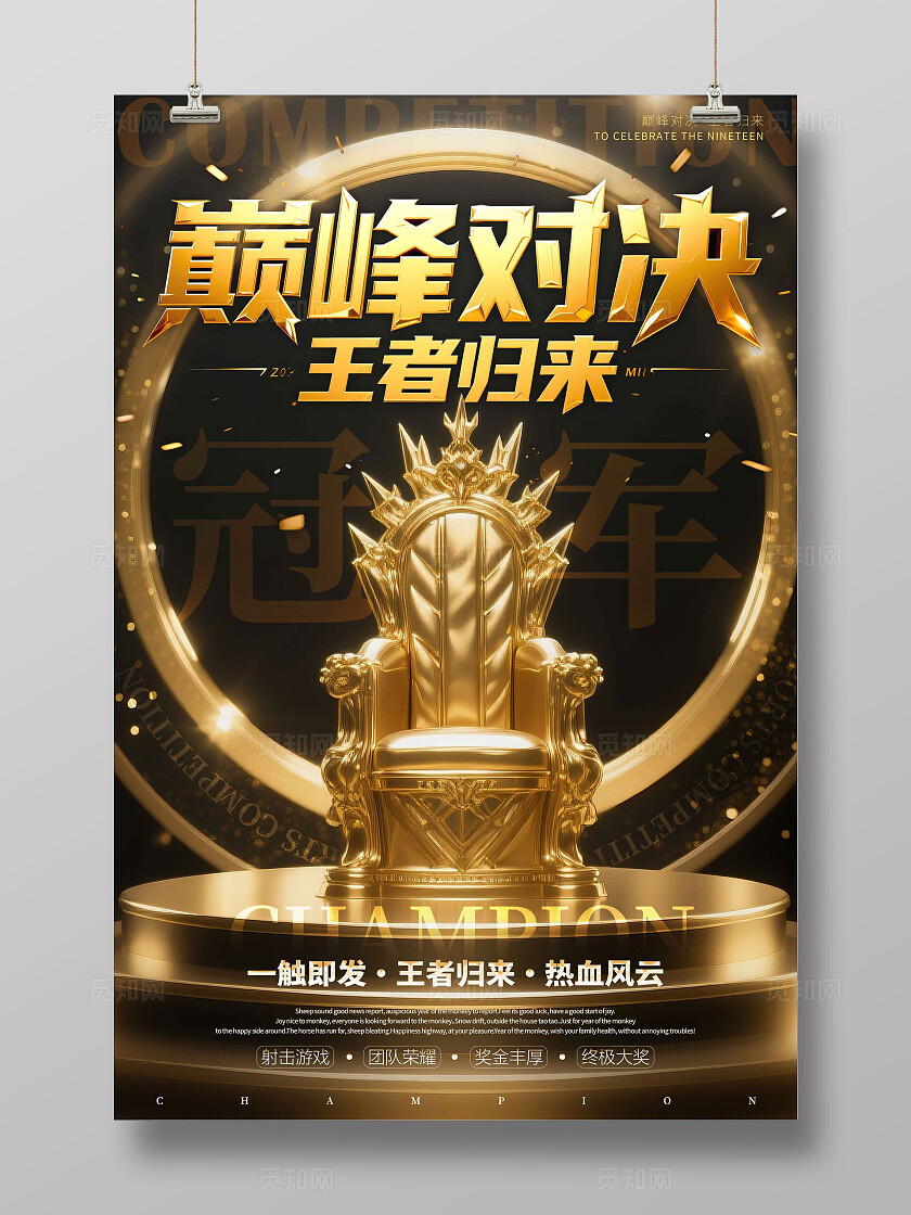黑金色3D风格巅峰对决电竞宣传海报电竞海报电竞背景电竞电竞游戏电竞游戏网吧AI