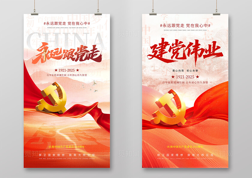 建党节红色简约71建党节建党104周年海报设计手机海报