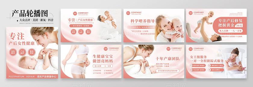 粉色淡雅简约产后修复月子中心母婴轮播图宣传banner设计banner轮播图