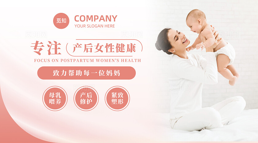 粉色淡雅简约产后修复月子中心母婴轮播图宣传banner设计banner轮播图