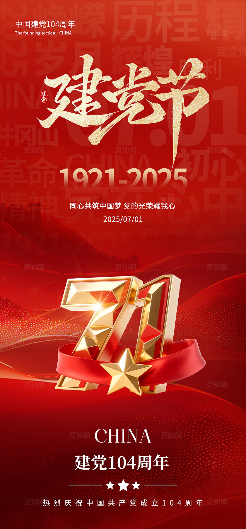 建党节海报