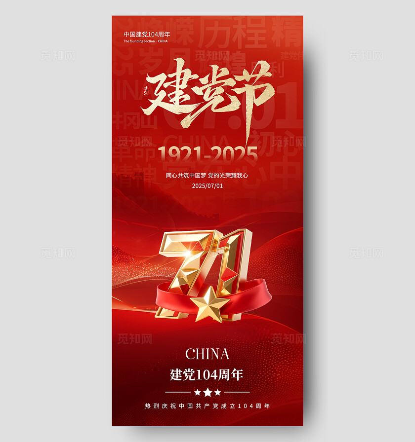建党节海报