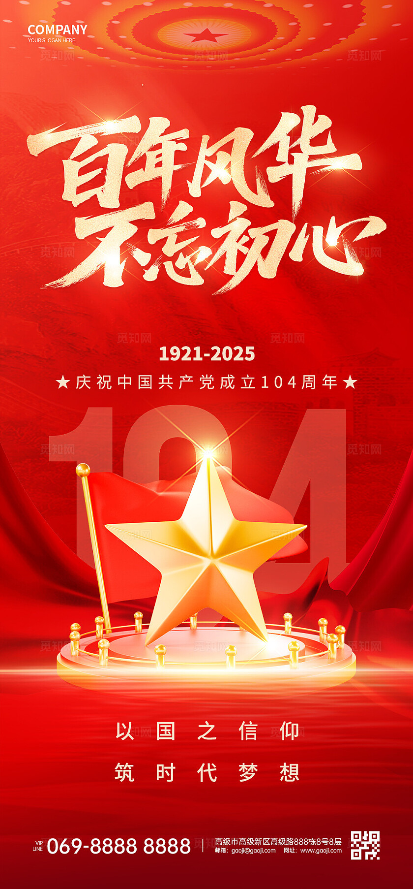 建党节海报