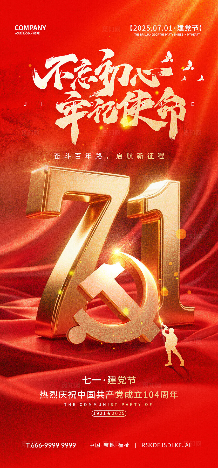 建党节海报