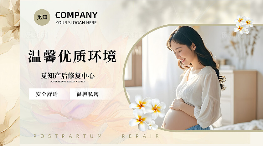 浅色简约淡雅产后修复月子中心母婴轮播图宣传banner设计banner轮播图