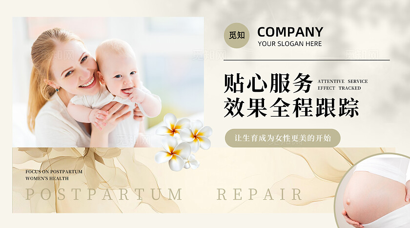 浅色简约淡雅产后修复月子中心母婴轮播图宣传banner设计banner轮播图