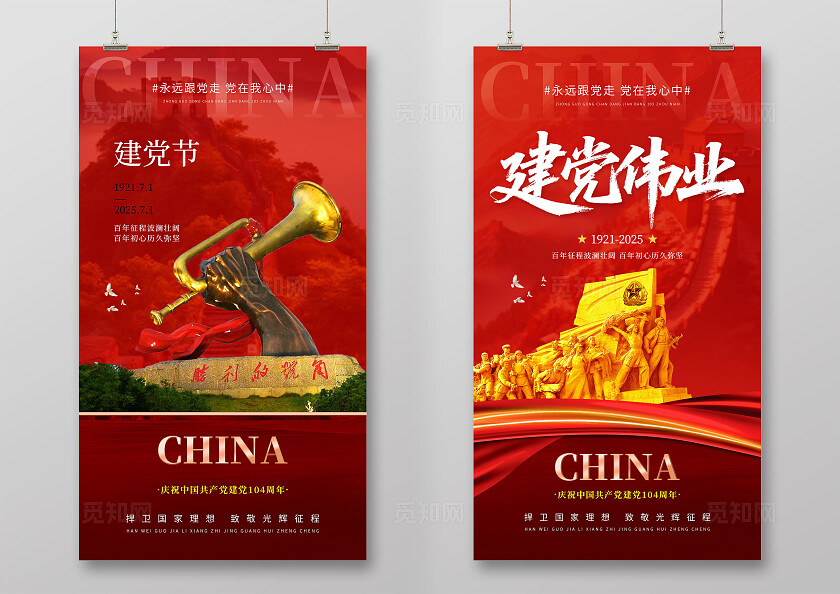 七一建党节红色党建风格党在我心建党节宣传海报手机海报设计