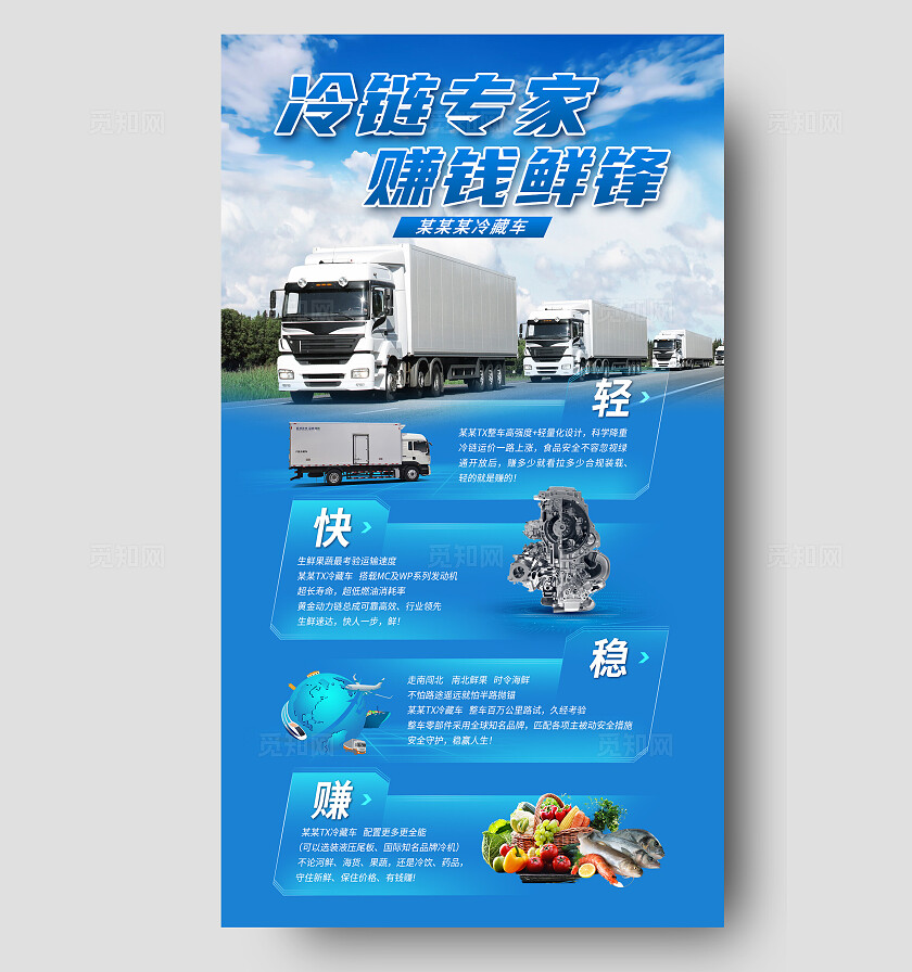 蓝色实拍风冷链专家赚钱鲜锋快递物流手机文案海报物流快递