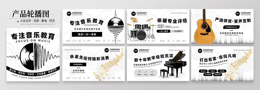 黑白色简约大气音乐教育乐器培训机构课程宣传轮播图套图banner设计banner轮播图