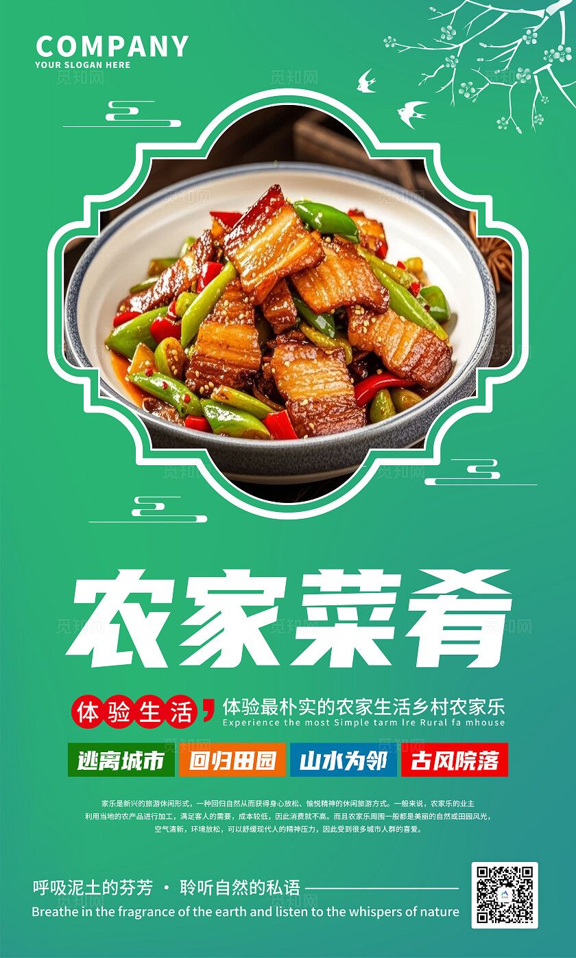 绿色大气农家乐宣传海报套图背景展板