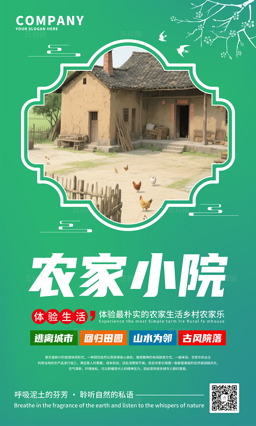 绿色大气农家乐宣传海报套图背景展板