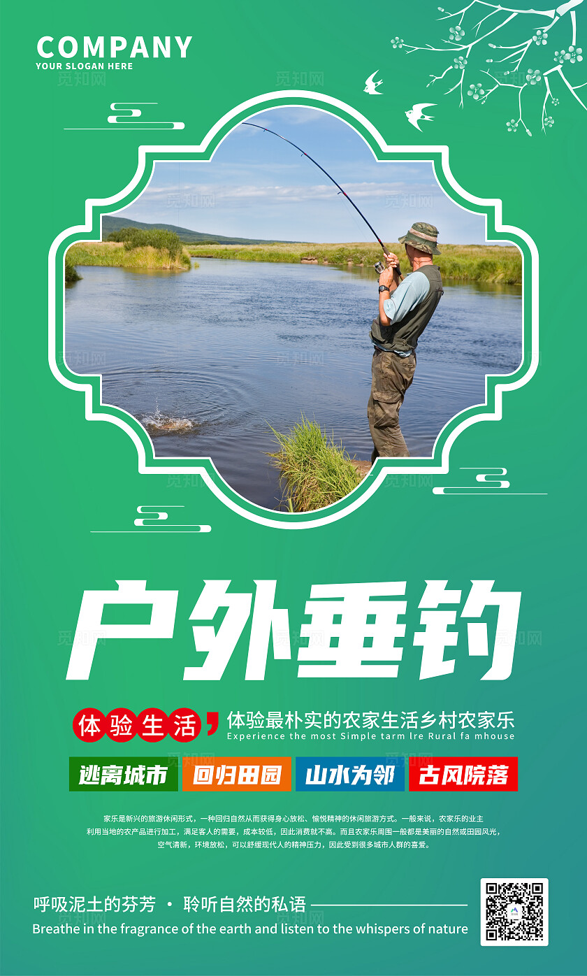 绿色大气农家乐宣传海报套图背景展板