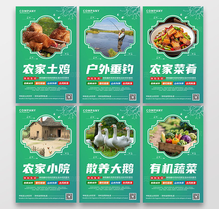 绿色大气农家乐宣传海报套图背景展板