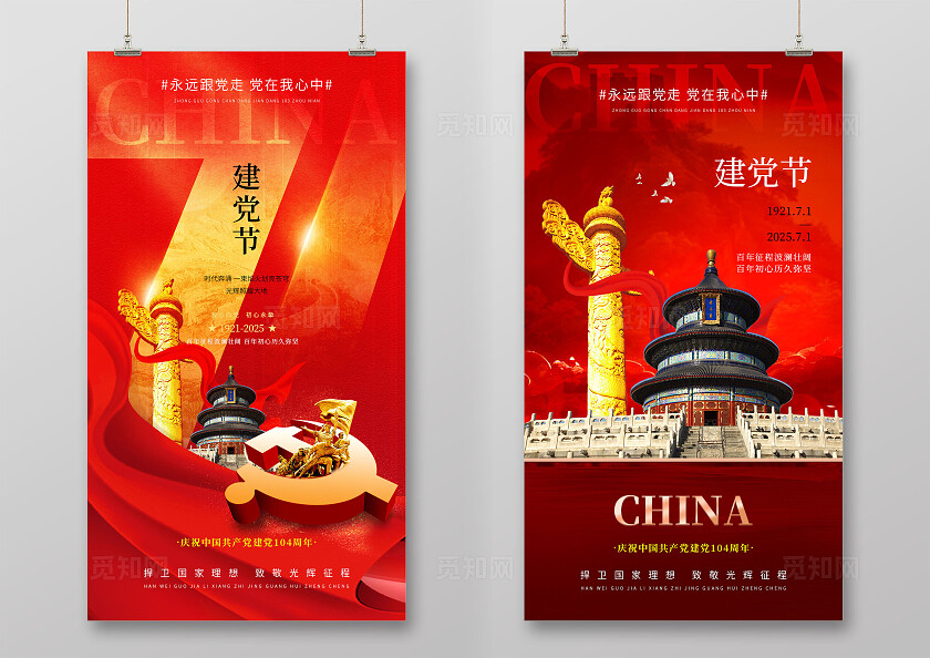 七一红色建党节104周年七一建党节手机海报宣传海报