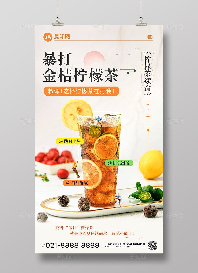 夏日暴打金桔柠檬茶奶茶饮品创意宣传海报