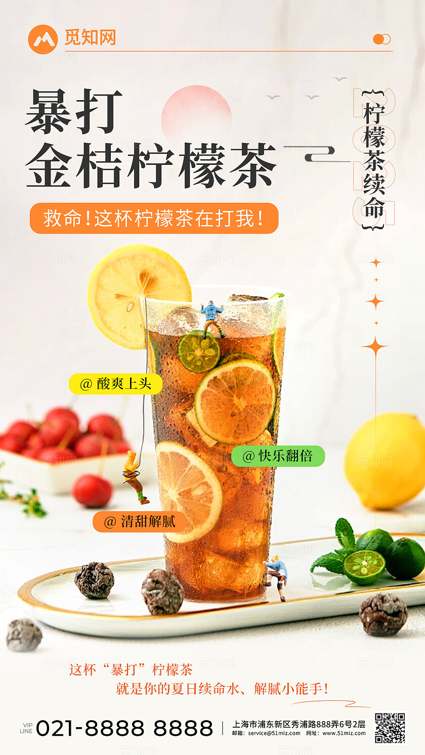 夏日暴打金桔柠檬茶奶茶饮品创意宣传海报