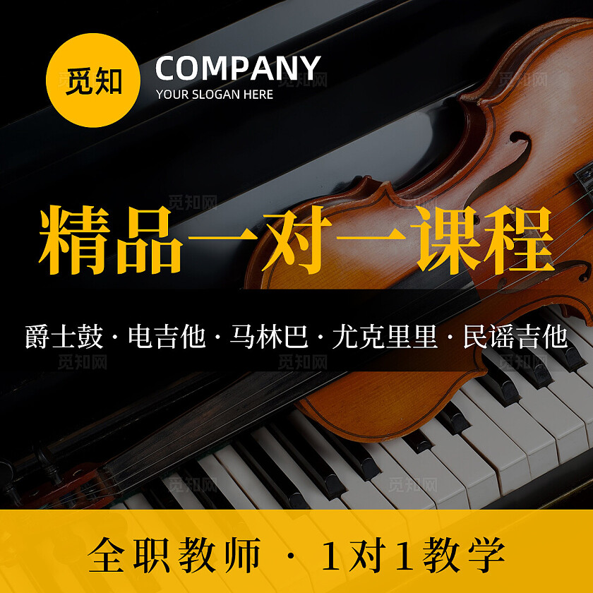 黄黑色质感音乐教育乐器培训机构课程宣传轮播图banner设计banner轮播图