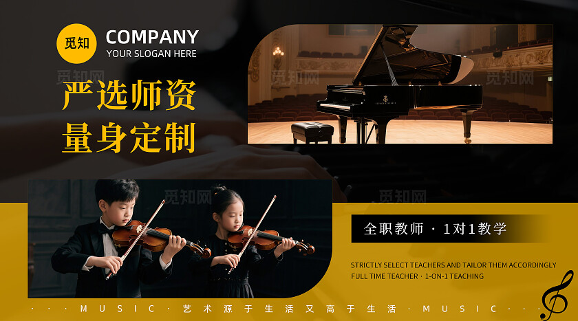 黄黑色质感音乐教育乐器培训机构课程宣传轮播图banner设计banner轮播图