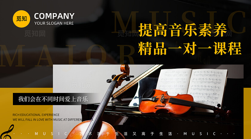 黄黑色质感音乐教育乐器培训机构课程宣传轮播图banner设计banner轮播图