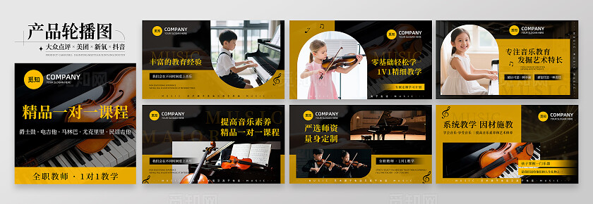 黄黑色质感音乐教育乐器培训机构课程宣传轮播图banner设计banner轮播图