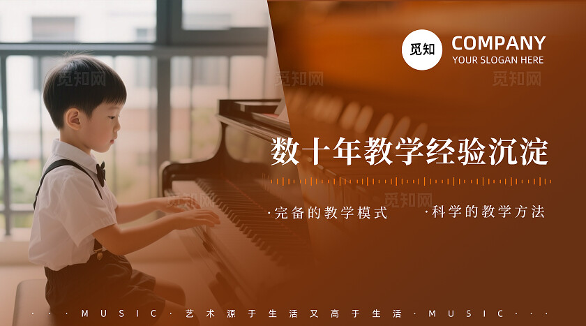 棕木色简约大气音乐教育乐器培训机构课程宣传轮播图套图banner设计banner轮播图