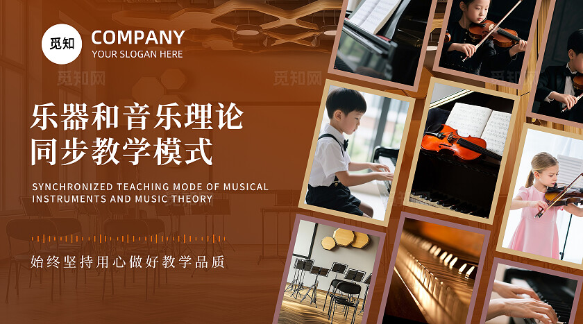 棕木色简约大气音乐教育乐器培训机构课程宣传轮播图套图banner设计banner轮播图