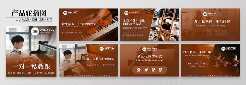 棕木色简约大气音乐教育乐器培训机构课程宣传轮播图套图banner设计banner轮播图