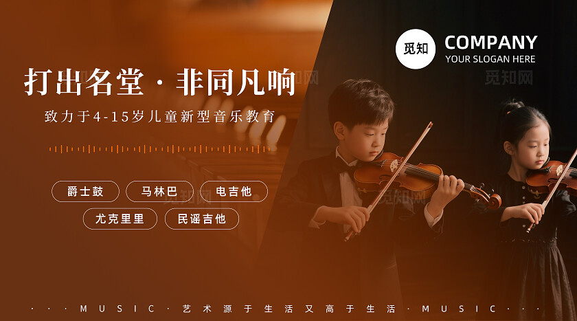 棕木色简约大气音乐教育乐器培训机构课程宣传轮播图套图banner设计banner轮播图