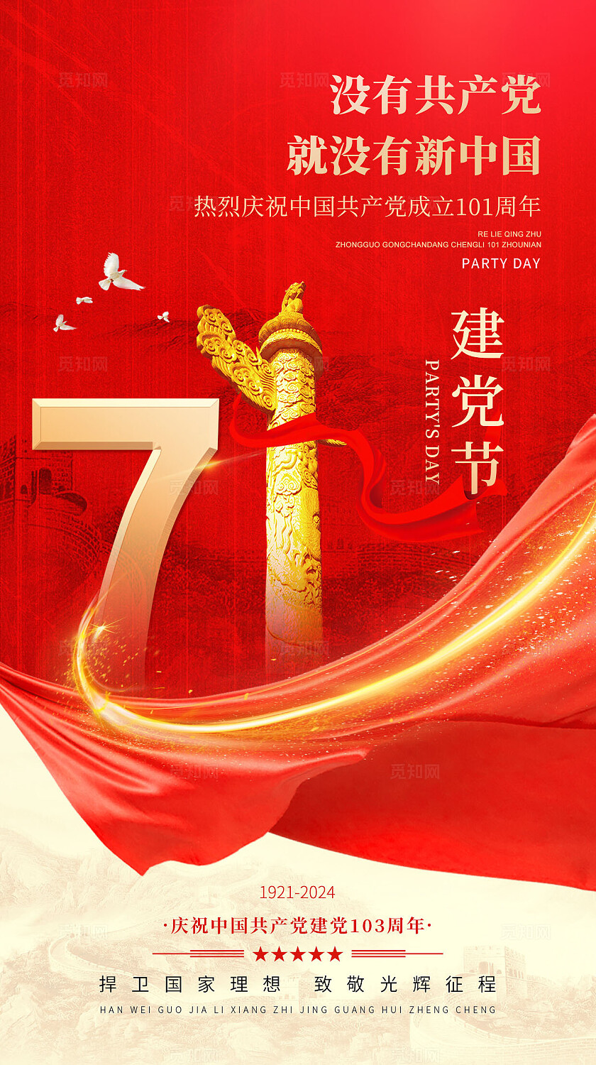 七一建党节红色大气简约基层宣传海报手机海报