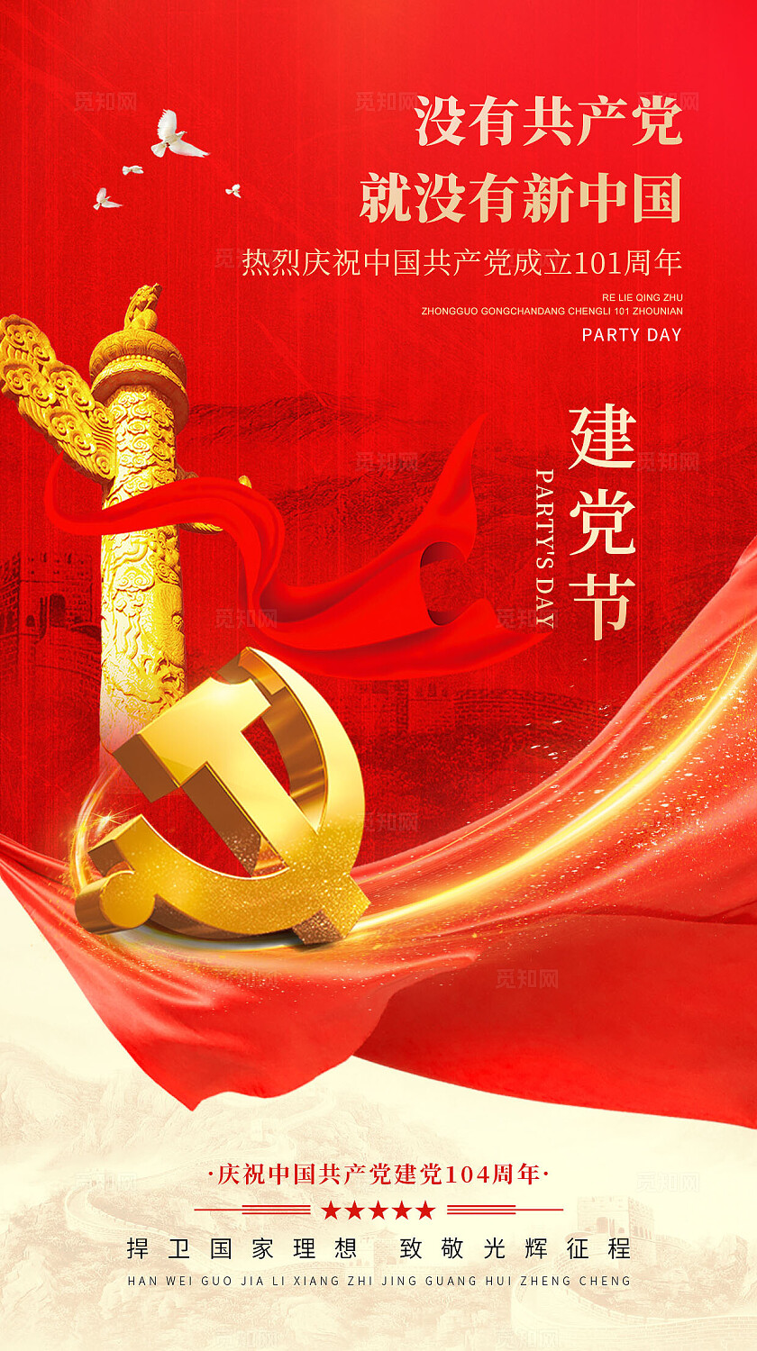 七一建党节红色大气简约基层宣传海报手机海报