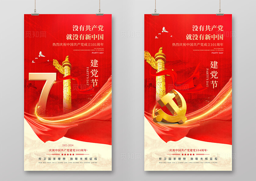 七一建党节红色大气简约基层宣传海报手机海报