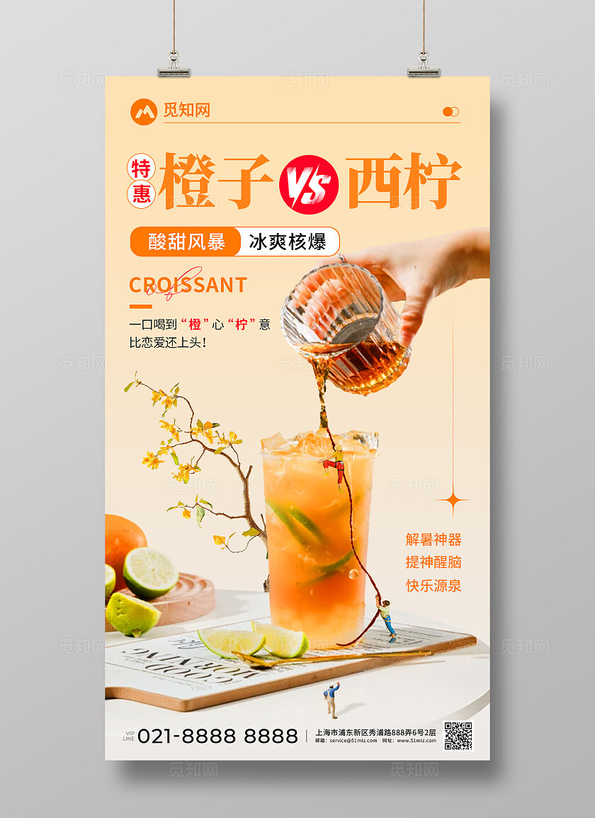 简约渐变风西柠偶遇橙子奶茶新品创意宣传海报