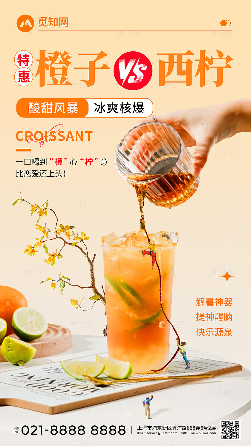 简约渐变风西柠偶遇橙子奶茶新品创意宣传海报