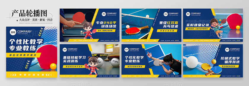 蓝色乒乓球运动培训课程体育训练营兴趣班招生宣传轮播图banner设计banner轮播图