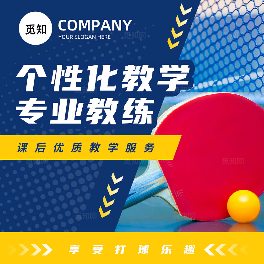 蓝色乒乓球运动培训课程体育训练营兴趣班招生宣传轮播图banner设计banner轮播图