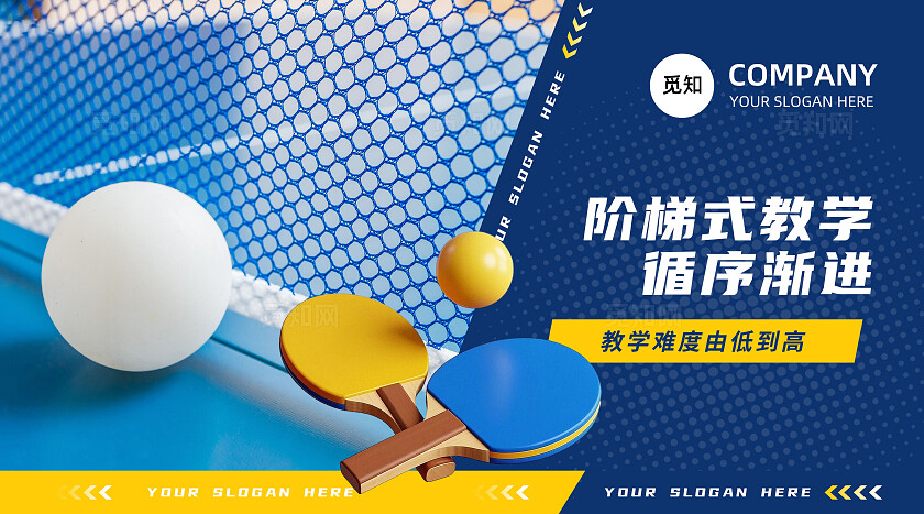 蓝色乒乓球运动培训课程体育训练营兴趣班招生宣传轮播图banner设计banner轮播图