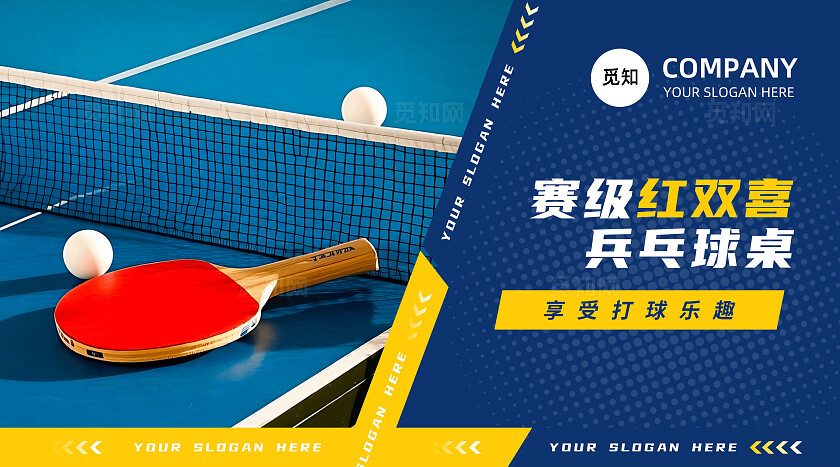 蓝色乒乓球运动培训课程体育训练营兴趣班招生宣传轮播图banner设计banner轮播图