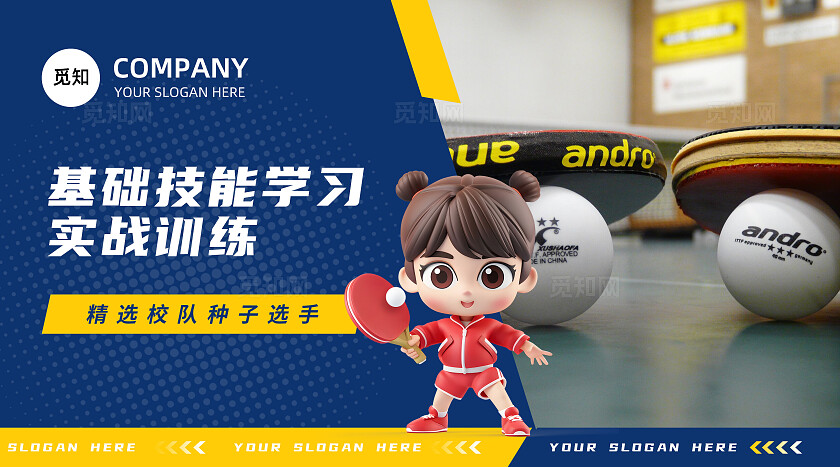 蓝色乒乓球运动培训课程体育训练营兴趣班招生宣传轮播图banner设计banner轮播图
