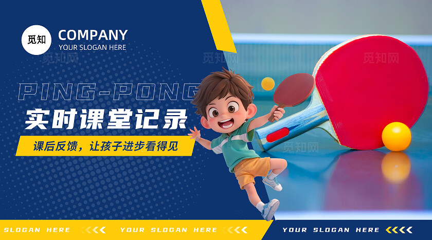 蓝色乒乓球运动培训课程体育训练营兴趣班招生宣传轮播图banner设计banner轮播图