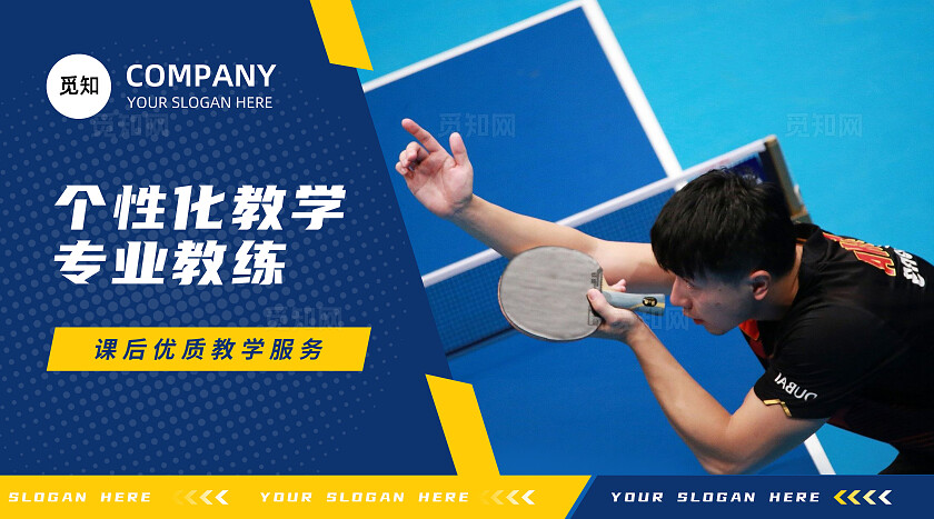 蓝色乒乓球运动培训课程体育训练营兴趣班招生宣传轮播图banner设计banner轮播图