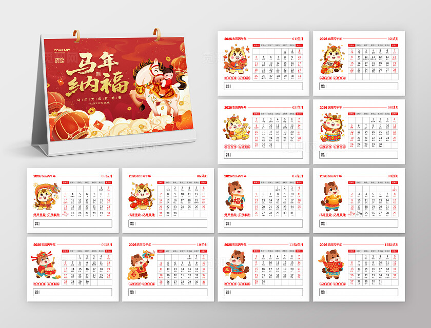 国潮简约2026马年台历日历挂历设计2026年日历