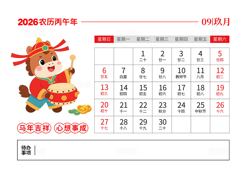 国潮简约2026马年台历日历挂历设计2026年日历