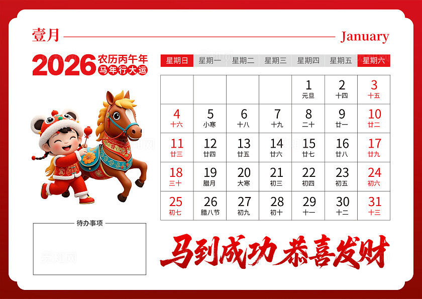 剪纸简约2026马年日历台历挂历设计2026年日历