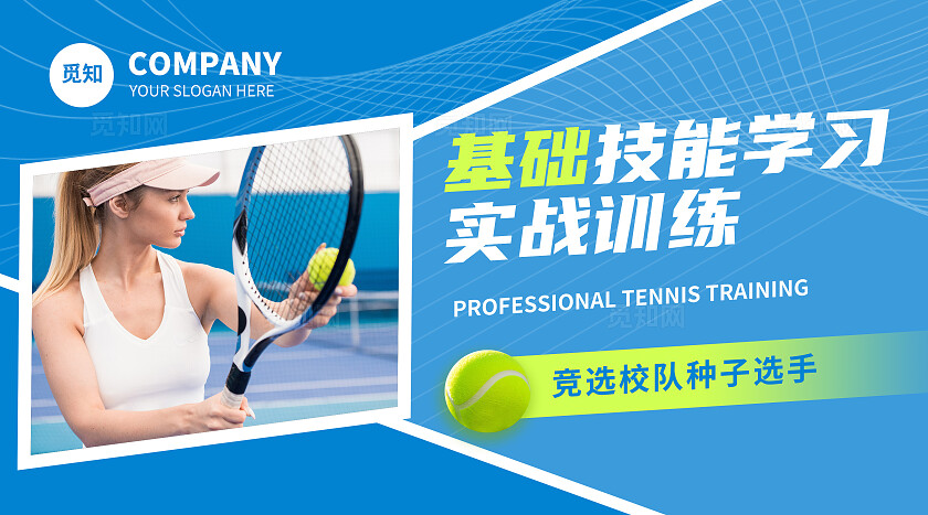 浅蓝色青春网球运动培训课程体育训练营兴趣班招生宣传轮播图bannerbanner轮播图