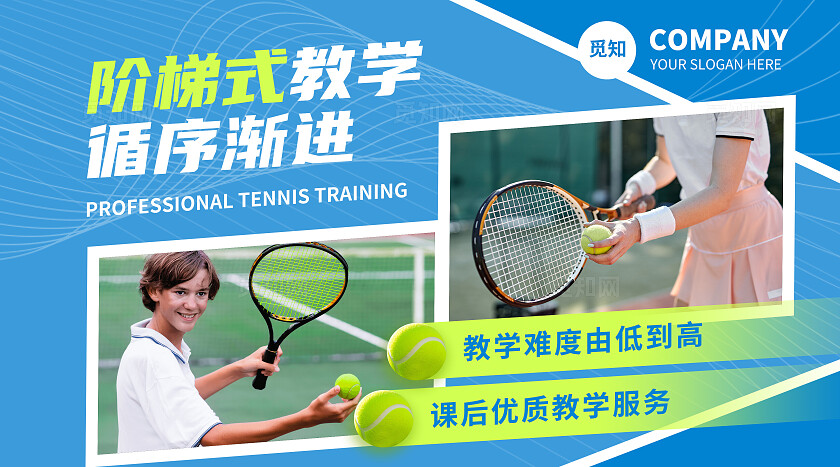 浅蓝色青春网球运动培训课程体育训练营兴趣班招生宣传轮播图bannerbanner轮播图