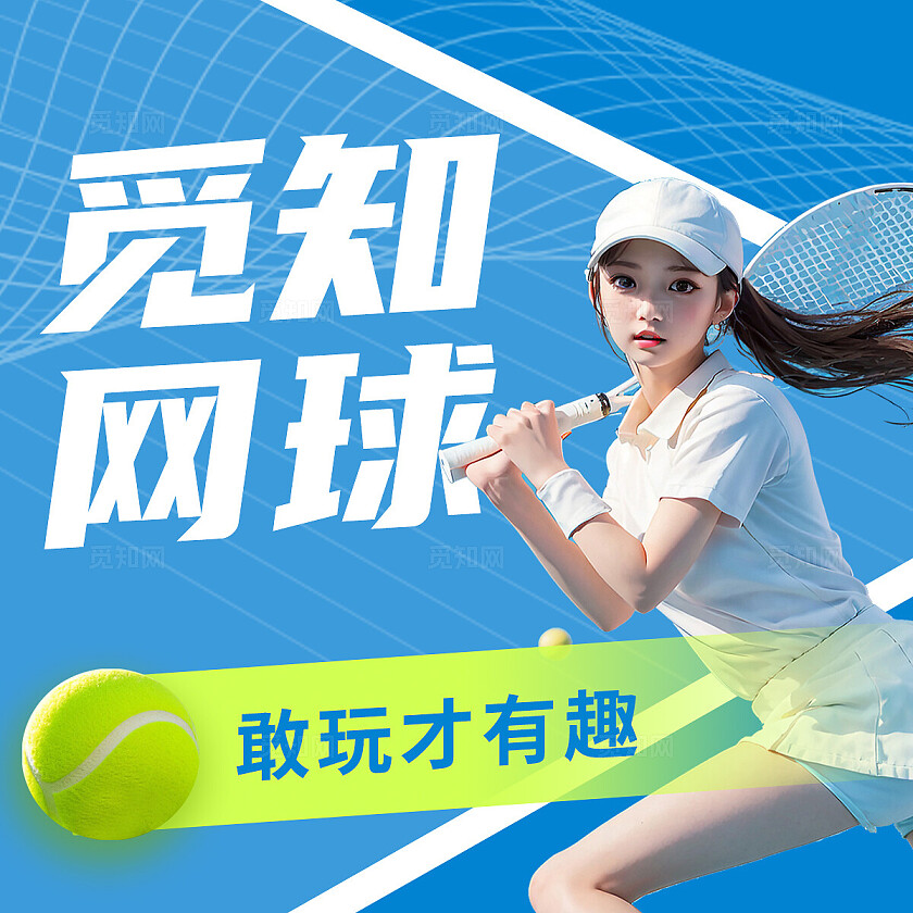 浅蓝色青春网球运动培训课程体育训练营兴趣班招生宣传轮播图bannerbanner轮播图