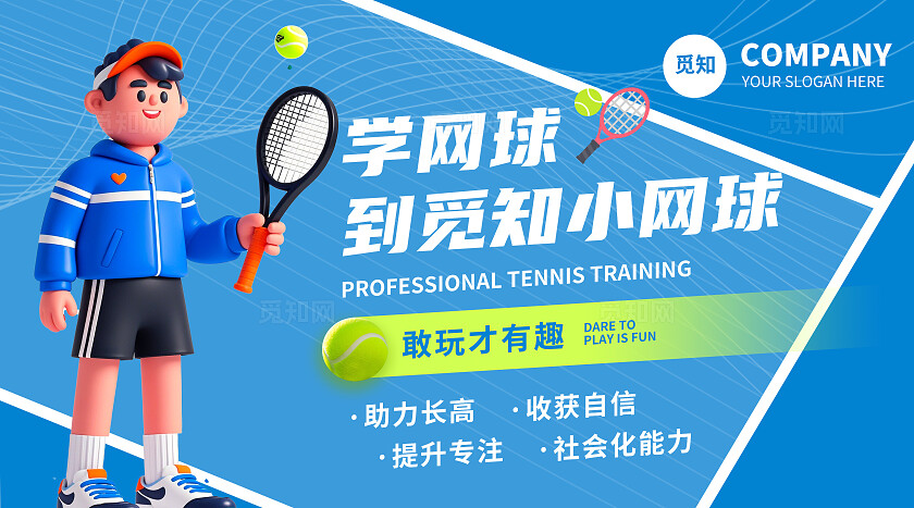 浅蓝色青春网球运动培训课程体育训练营兴趣班招生宣传轮播图bannerbanner轮播图