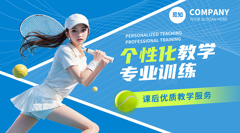 浅蓝色青春网球运动培训课程体育训练营兴趣班招生宣传轮播图bannerbanner轮播图