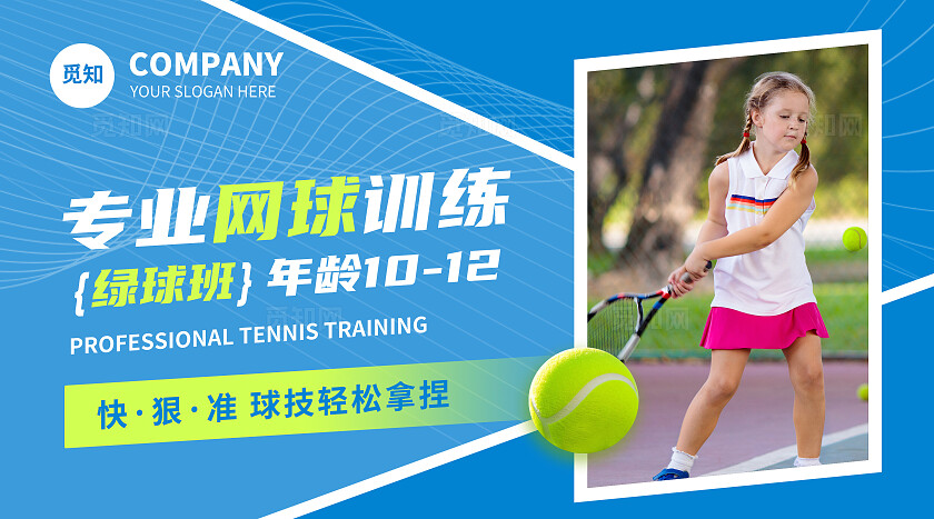 浅蓝色青春网球运动培训课程体育训练营兴趣班招生宣传轮播图bannerbanner轮播图